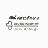 ระบบแพลตฟอร์มกลาง สสจ.นครปฐม