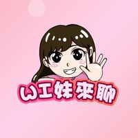 WI妹生活福利讚