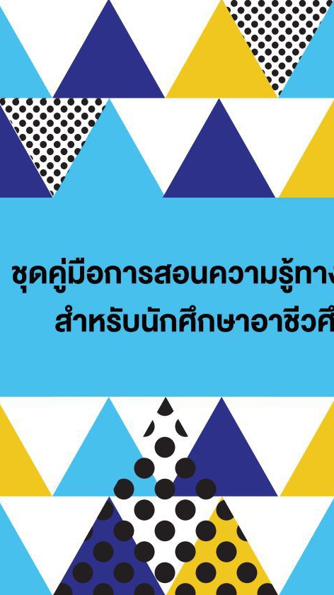 Toolkit Fin. ดี