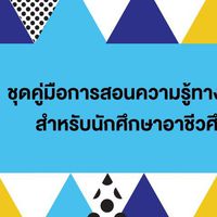 Toolkit Fin. ดี
