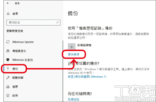 2.在「備份」中「使用檔案歷程記錄備份」的項目之下按下「更多選項」。