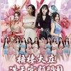 廟會舞者 禮生 主持 歌手