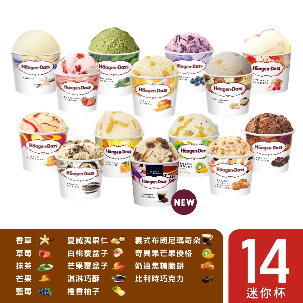 哈根達斯 蝦皮繽紛嘉年華14入組│Häagen-Dazs哈根達斯官方旗艦店【商品規格】迷你杯 100ml 共有14個(夏威夷果仁/抹茶/布朗尼瑪奇朵/布朗尼瑪奇朵/淇淋巧酥/草莓/芒果覆盆子/奇異果芒