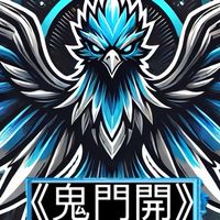 《鬼門開》戰隊群