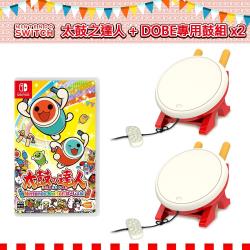 任天堂Switch 太鼓之達人-中文版+DOBE專用鼓組x2 (TNS-1867)