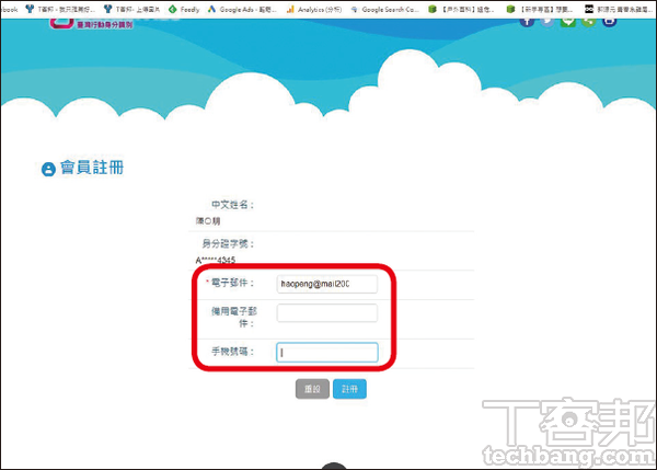 5.登入成功後，填寫電子信箱、手機號碼。