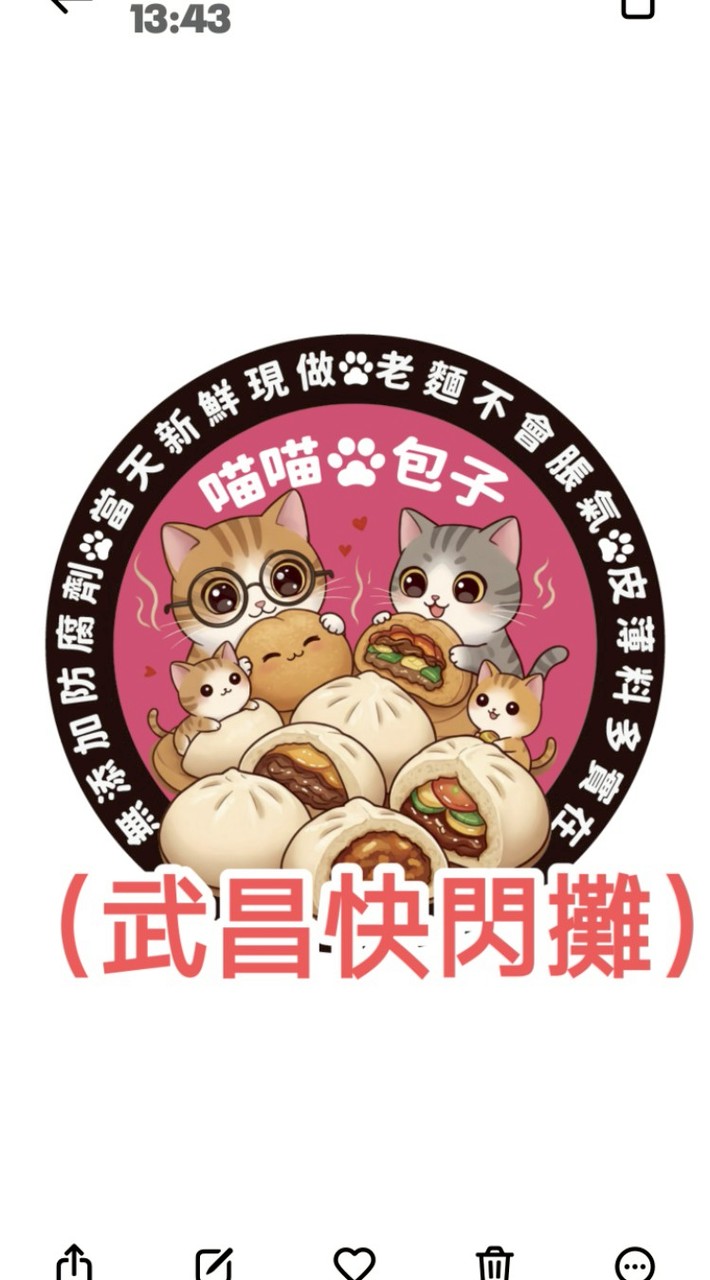 喵喵包子（武昌街快閃攤）