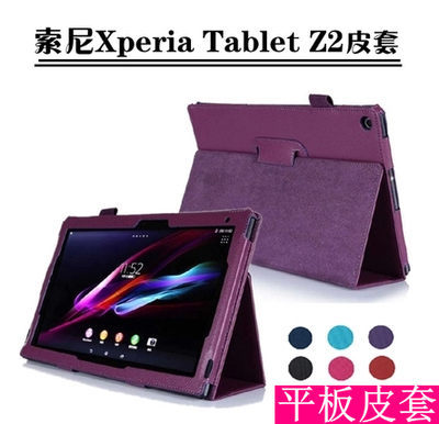 索尼Xperia Z2 Tablet平板皮套