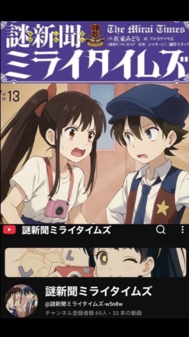 謎新聞ミライタイムズさんのYouTubeを応援する人が集う部屋