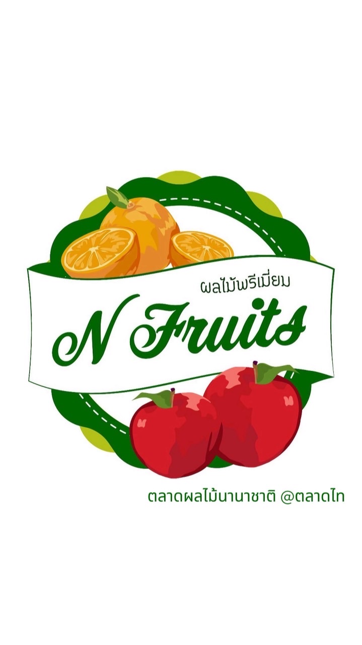 อัพเดทผลไม้ N Fruits (เจ๊นันท์) ตลาดนานาชาติ