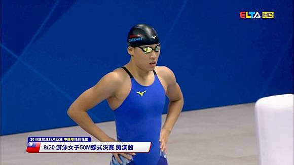 æ¸¸æ³³å¥³å­50mè¶å¼æ±ºè³½é»ƒæ¸¼èŒœ 2018äºžé‹ç²¾å½©èŠ±çµ® æ„›çˆ¾é