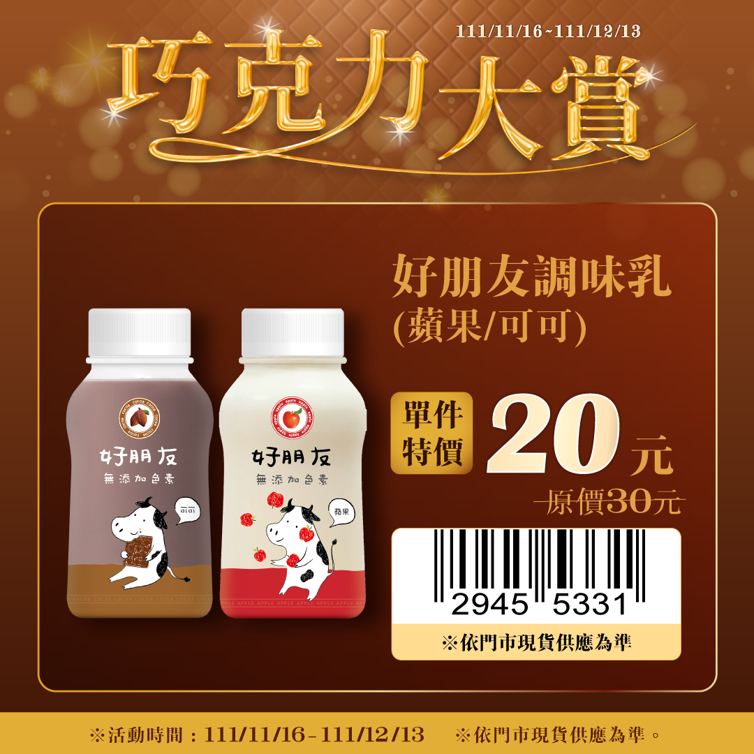 掃LINE購物優惠條碼，萊爾富指定商品再享結帳現折！