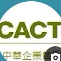 企轉會之友（中華企業轉型升級創新協會交流群）