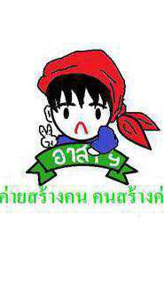 ค่ายอาสาพัฒนาฯ64