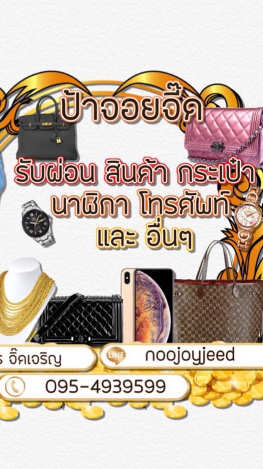 ห้องสินค้า By Joyjeed จิปาถะ