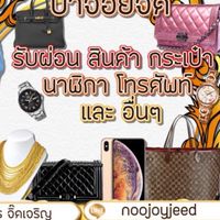 ห้องสินค้า By Joyjeed จิปาถะ