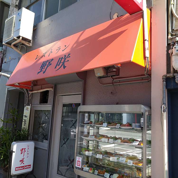 レストラン 野咲 レストランノサキ 千舟町 松山市駅 洋食 By Line Place