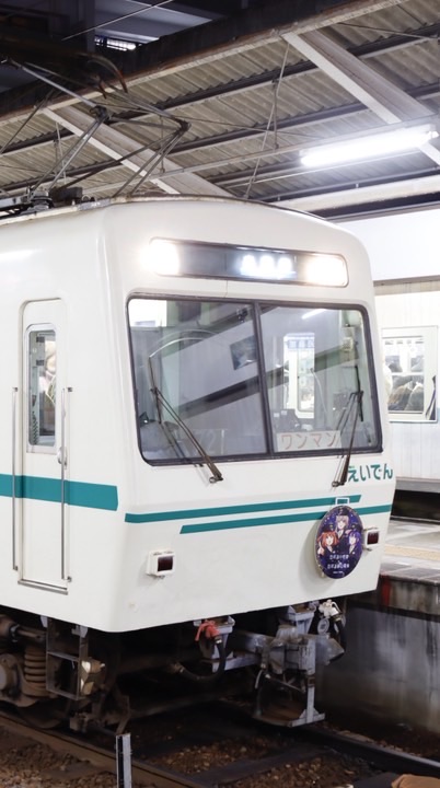 叡山電車ファンの集い