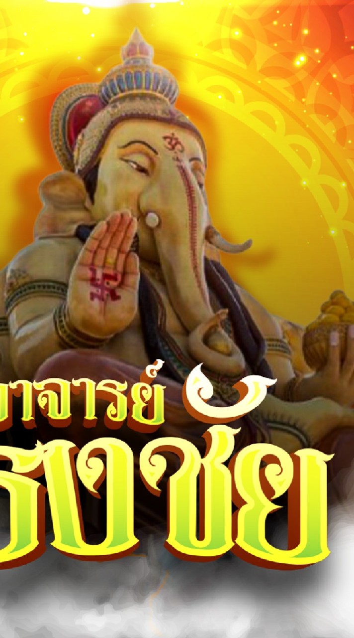 บ้านรับทรัพย์  อ.ธงชัย