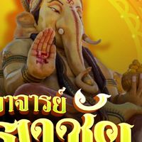 บ้านรับทรัพย์  อ.ธงชัย