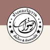 กลุ่มห้างทองริฎวาน ต้นไทร-ตันหยงมัส-สายบุรี