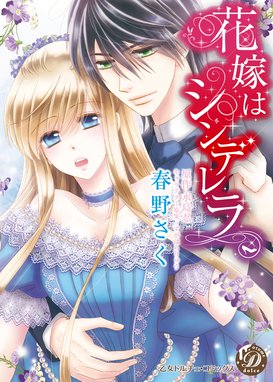 秘恋 皇子が愛した男装花嫁 単話売 秘恋 皇子が愛した男装花嫁 単話売 前編 七里慧 Line マンガ