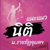 แนะแนว - คณะนิติศาสตร์  มหาวิทยาลัยราชภัฎอุบลราชธานี