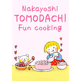 仲良しともだち【Fun cooking】