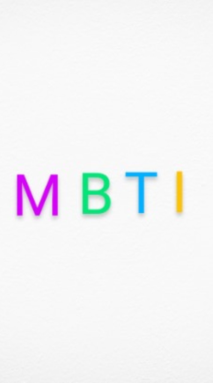 mbti教えてー