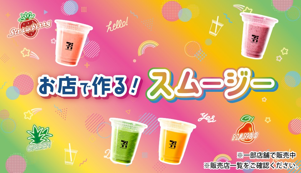 7-11_現打水果冰沙