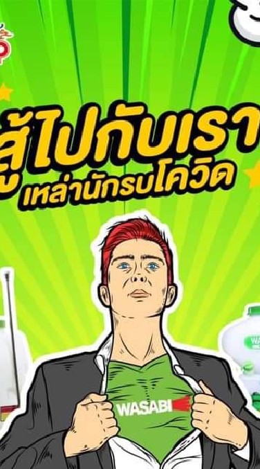 อุปกรณ์สู้โควิด19