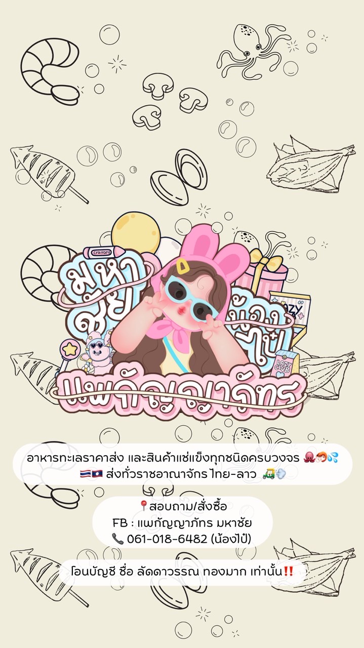 แพกัญญาภัทร มหาชัย