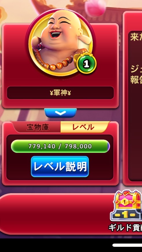 軍神ギルド