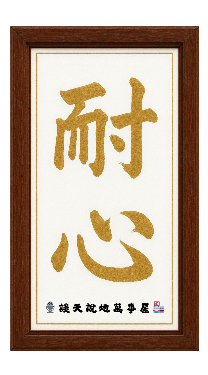 🎙️談天說地萬事屋🏪