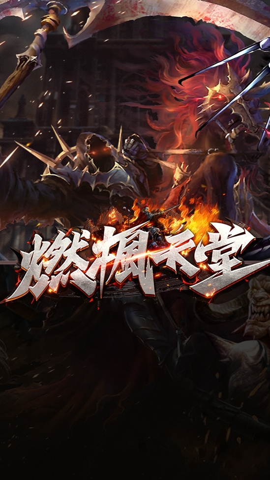 燃楓天堂交易群