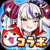 ぷにぷにお助け雑談＆イベント情報【ホロライブコラボイベント】