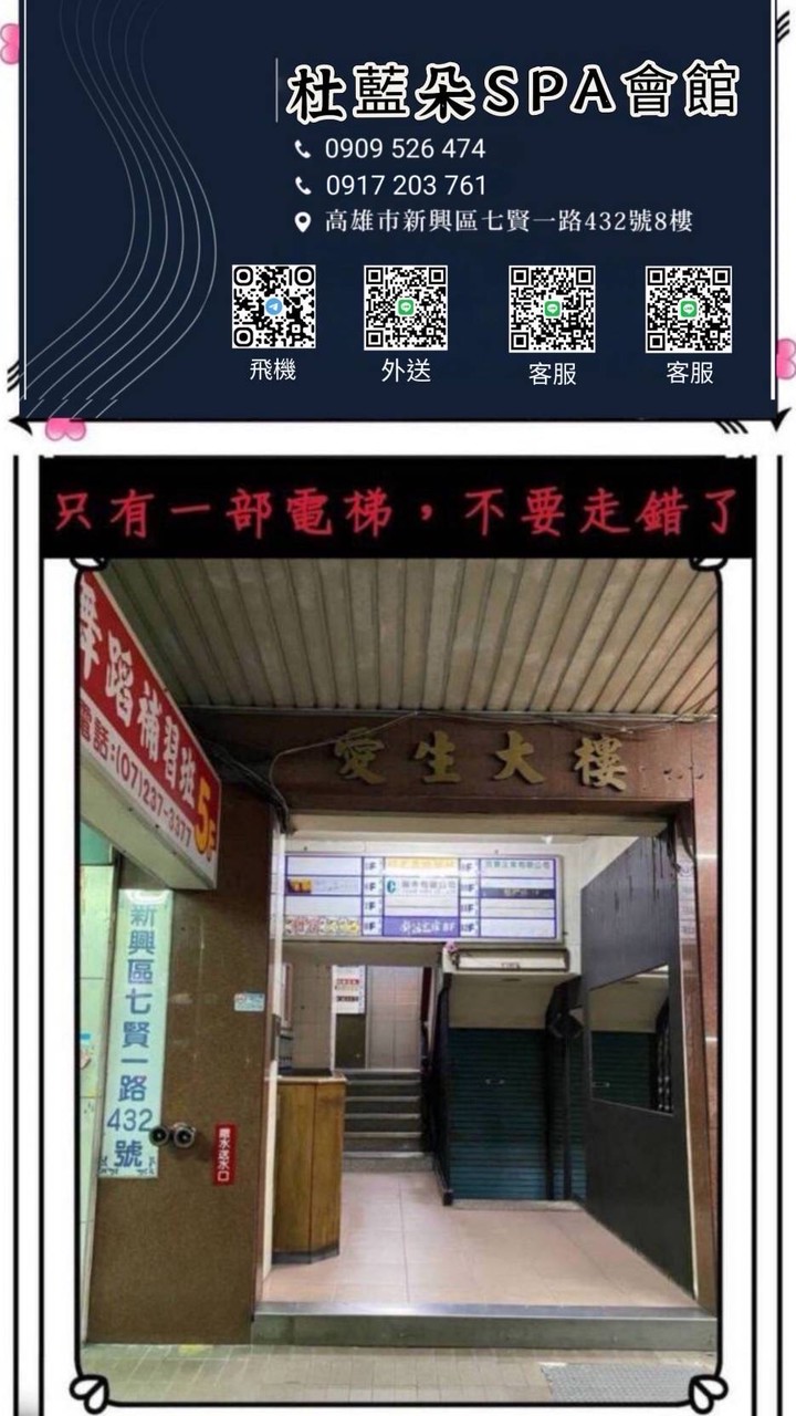 杜藍朵spa會館