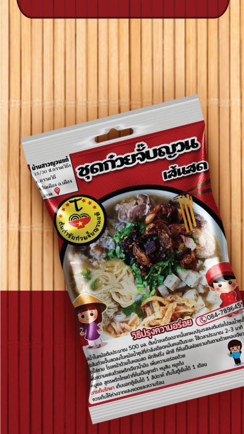 ก๋วยจั๊บญวนเส้นสด