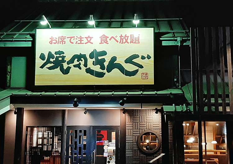 口コミの詳細 焼肉きんぐ 新潟駅南店 紫竹山 焼肉 By Line Place