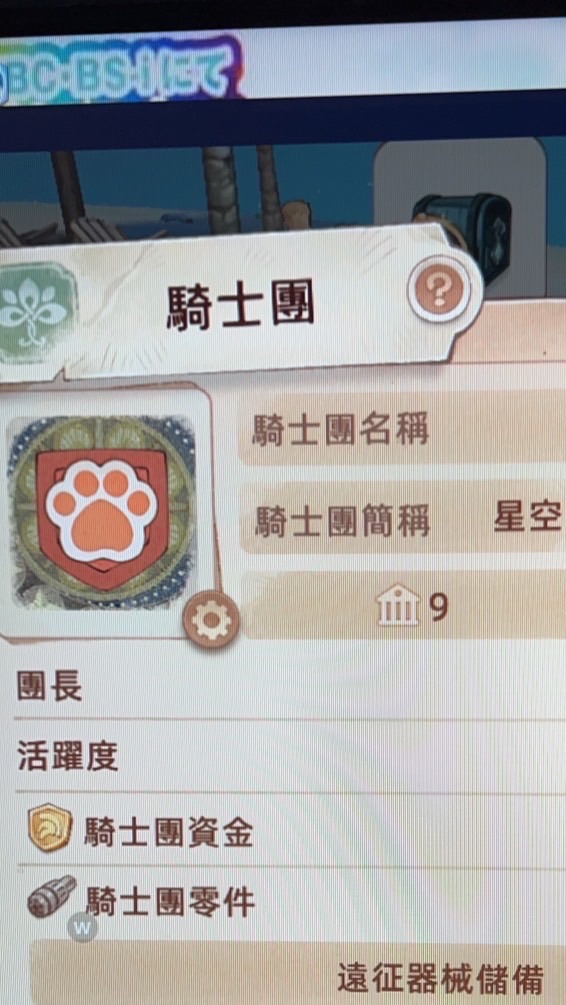 星空月影騎士團