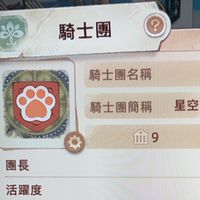 星空月影騎士團