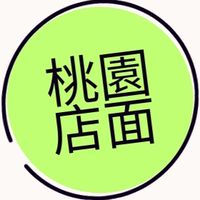 桃園|店面租賃/頂讓 通通攏看過來| BBOSS開店趣💥
