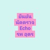 ยืนยันนัดตรวจเอคโค่ รพ.อุดรธานี