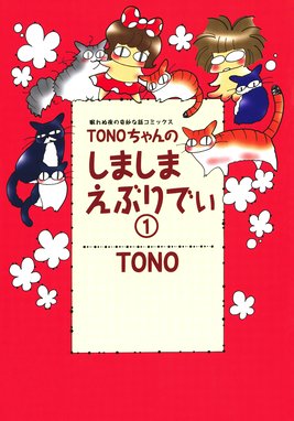 猫で語る怪異 猫で語る怪異 1 ｔｏｎｏ Line マンガ