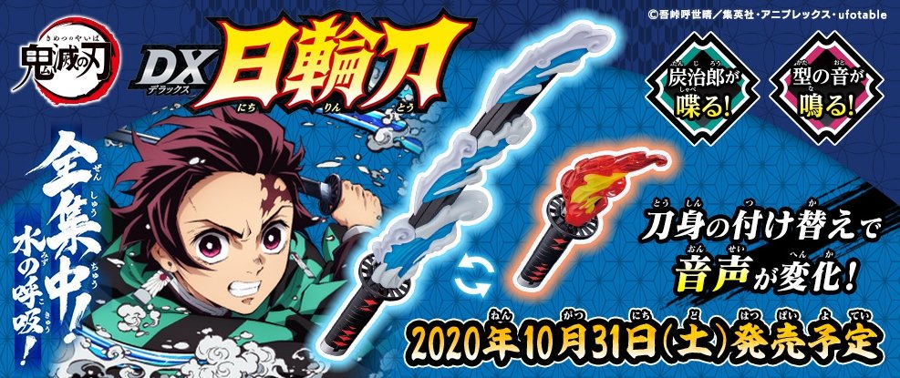 加入鬼殺隊 鬼滅之刃 50 種音效 炭治郎日輪刀 會震動還附上水之呼吸10 型台詞 Line購物