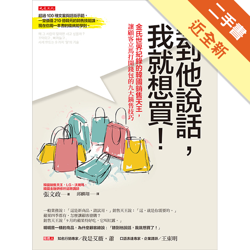 二手書購物須知1. 購買二手書時，請檢視商品書況或書況影片。商品名稱後方編號為賣家來源。2. 商品版權法律說明：TAAZE 讀冊生活單純提供網路二手書託售平台予消費者，並不涉入書本作者與原出版商間之任