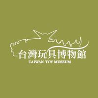 台灣玩具博物館_玩具小達人