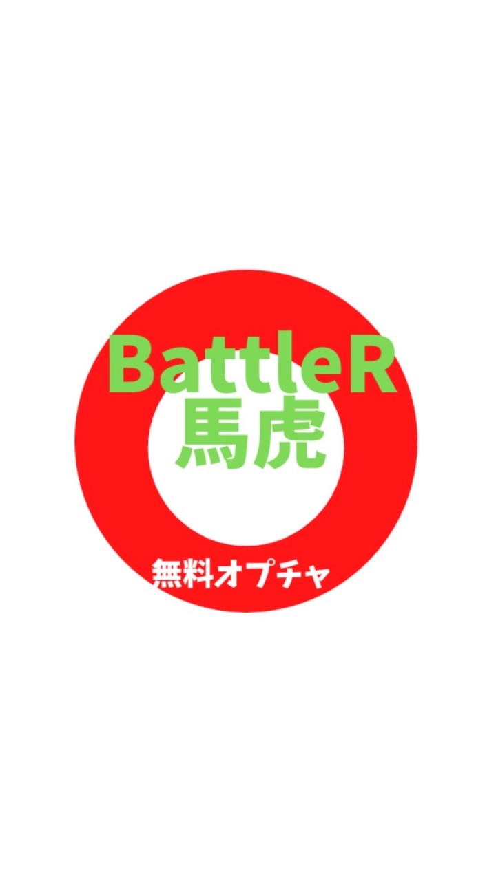 BattleR競馬倶楽部🐴