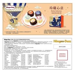 2019-Haagen-Daz玲瓏心意月餅提貨券1張