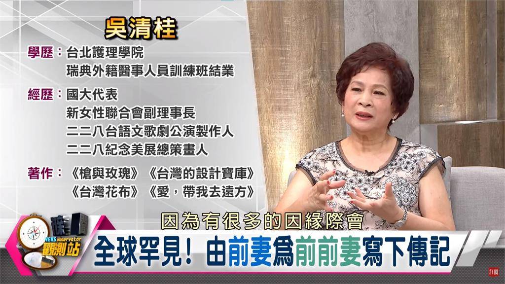 新聞觀測站／刺蔣案革命之花黃晴美 作者吳清桂專訪 民視新聞網 Line Today